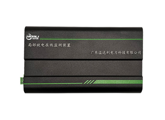 YDL- GF72局部放電在線監(jiān)測裝置